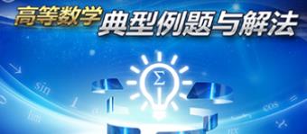 �ߵȔ�(sh��)�W(xu��)�������}�c�ⷨ