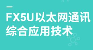 ����FX5U��(y��ng)�ü��g(sh��)ҕ�l