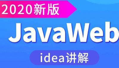 2020�й��java web����A(ch��)���T������