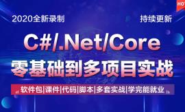 C#/.Net Core����A(ch��)����ͨ����(zh��n)