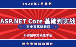 asp.NET Core���A(ch��)���T����(sh��)��(zh��n)�̳�