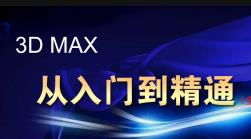 3dmax 2021���T����ͨ�̳�