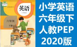 �˽̰�PEPС�W(xu��)���꼉(j��)Ӣ�Z�σ�(c��)+��(c��)�o��(d��o)ҕ�l