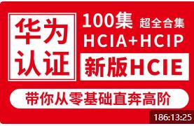 �A���J�CHCIA+HCIP+HCIEȫ���n��