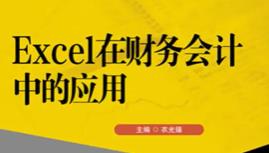 Excel ��ؔ(c��i)��(w��)�еđ�(y��ng)��ҕ�l�̌W(xu��)