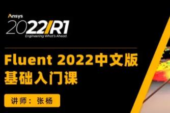 ANSYS Fluent���w������A(ch��)ҕ�l�̳�