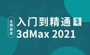 3dmax��ģ��Ⱦ��ȫ�ԌW�n��