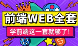 ǧ�h����Webǰ���_�l(f��)ȫ��ҕ�l�ϼ�