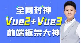 �й��Vue2.0+Vue3.0ȫ��ҕ�l�̳�