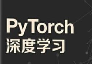 PyTorch+�C(j��)���W(xu��)��(x��)+��ȌW(xu��)��(x��)�n��