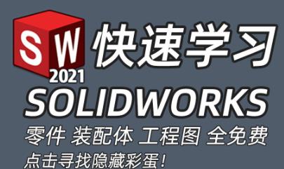 SOLIDWORKS 2021��Ʒ�̳�