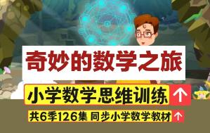 ����Ĕ�(sh��)�W(xu��)֮�� ��С�W(xu��)1-6�꼉(j��)��(sh��)�W(xu��)˼�SӖ(x��n)����