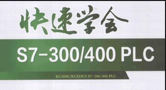 ꖄٷ塶s7-300 400plc���T��ҕ�l�̳�