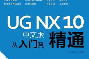 ����UG/NX�����T(m��n)����ͨ