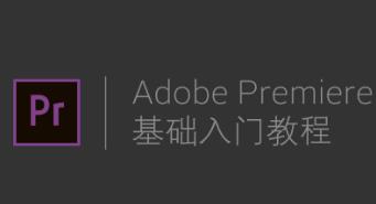 Adobe Premiere���A(ch��)ҕ�l�̳�