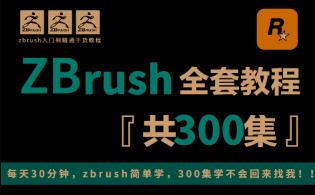 zbrush���T����ͨȫ���n��