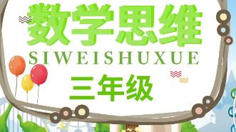 ���꼉(j��)��(sh��)�W(xu��)˼�S�n��