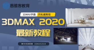 3dmax2020���A(ch��)ҕ�l�̳�