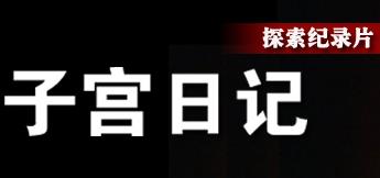 �ӌm��ӛ���o�Ƭ��