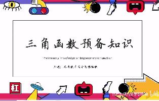 ���Д�(sh��)�W���Ǻ���(sh��)֪�R�c�v��ϼ�