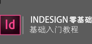 InDesign�����T����ͨ