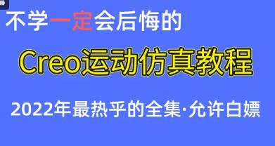 Proe��Creo���\(y��n)��(d��ng)����ҕ�l�̳�