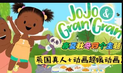 Ӣ��ů�Ą�(d��ng)��Ƭ����JoJo & Gran Gran��