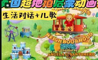 Ӣ�Z���Ʉ�(d��ng)����Daniel Tigers Neighbourhood ���᠖С�ϻ���