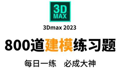3Dmax��ģ��(sh��)���̳�