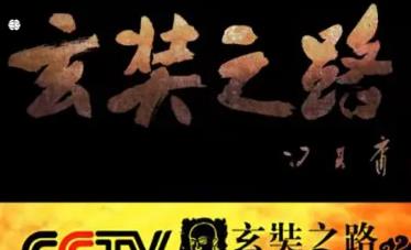 ��ҕӛ�Ƭ������֮·��