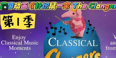 �@��(ji��ng)��(d��ng)�� ��ᘿ���һ�� the clangers����һ��