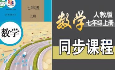 �˽̰�-��һ��(sh��)�W(xu��)�σ�(c��)���꼉(j��)��(sh��)�W(xu��)�σ�(c��)ͬ���n��