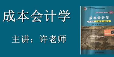 �ɱ���Ӌ�W(xu��)�v��-�S�ώ�