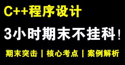 ��C++�����O(sh��)Ӌ(j��)����ĩ�ٳ��n��