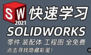 �����_ʼ�W(xu��)SolidWorksܛ�����A(ch��)