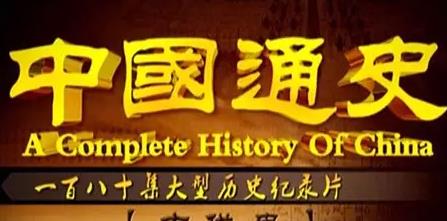 ���Ї�ͨʷ100����ȫ��