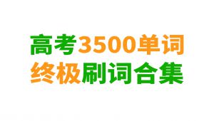 �߿�Ӣ�Z(y��)3500���~�ϼ�-�ǳ���