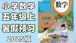 �˽̰�С�W(xu��)���꼉(j��)��(sh��)�W(xu��)�σ�(c��)�n��ͬ���v��