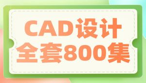 CAD���A(ch��)���҃�(n��i)�O(sh��)Ӌ(j��)��(sh��)��(zh��n)�n��ȫ��