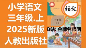 �˽̰�2025��С�W(xu��)���꼉(j��)�Z(y��)���σ�(c��)ҕ�l�ϼ�