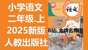 �˽̰�2025��С�W(xu��)���꼉(j��)�Z(y��)���σ�(c��)�n��