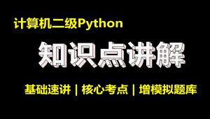 Ӌ(j��)��C(j��)����(j��)Python֪�R(sh��)�c(di��n)�v��