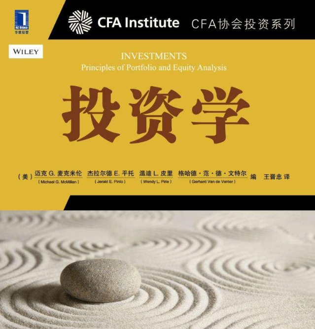 投資學(xué)課程 中央財經(jīng)大學(xué) 投資學(xué)(博迪投資學(xué))