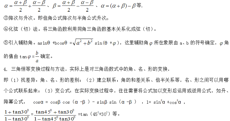 1557804103127653.png 三角函數(shù)公式與綜合應(yīng)用苗金利