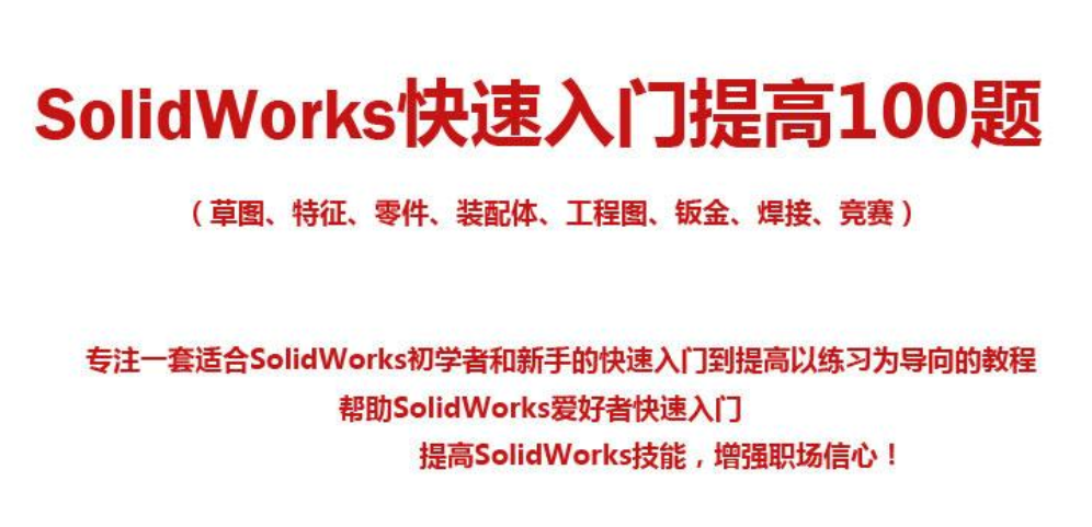 solidworks����(x��)�}���x100�}