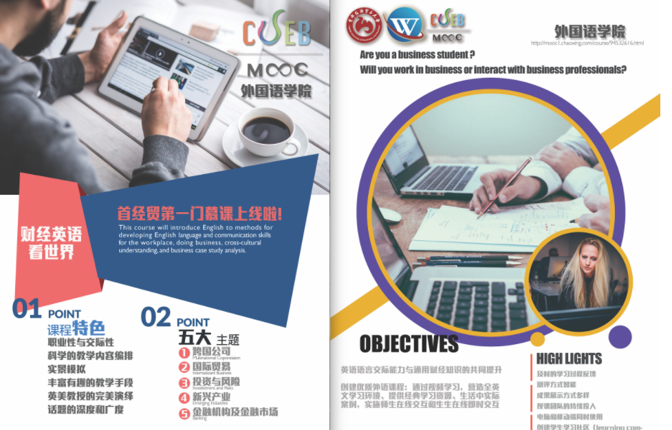 首都經(jīng)貿(mào)大學(xué)-財(cái)經(jīng)英語(yǔ)看世界 首都經(jīng)貿(mào)大學(xué)-財(cái)經(jīng)英語(yǔ)看世界