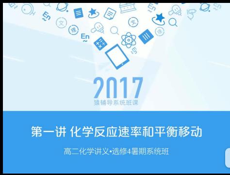 高中化學(xué)選修4課程(化學(xué)反應(yīng)原理) 高中化學(xué)選修4課程(化學(xué)反應(yīng)原理)