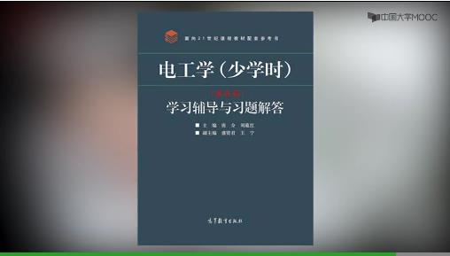 電工技術(shù)mooc-大連理工 電工技術(shù)mooc-大連理工