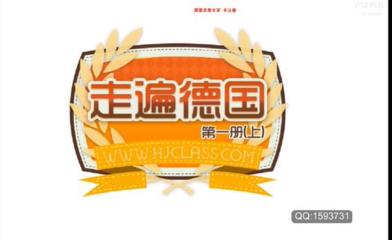 走遍德國A1課程 走遍德國A1課程