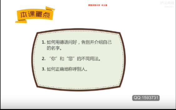 走遍德國A1課程 走遍德國A1課程